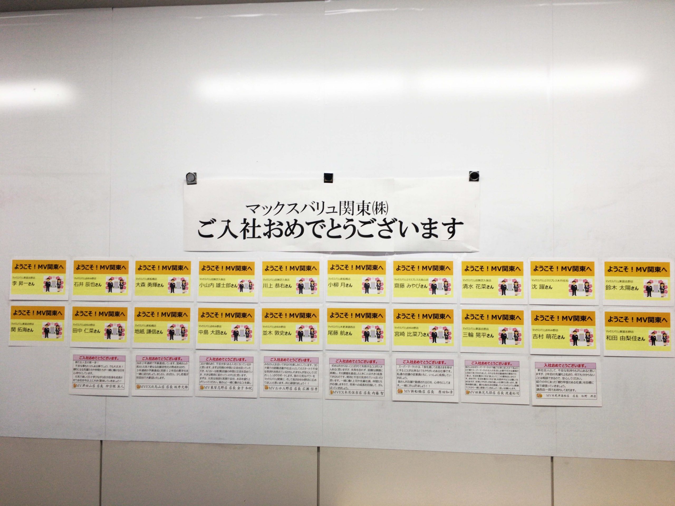 マックスバリュ関東の入社時研修：新たな一歩を踏み出すために