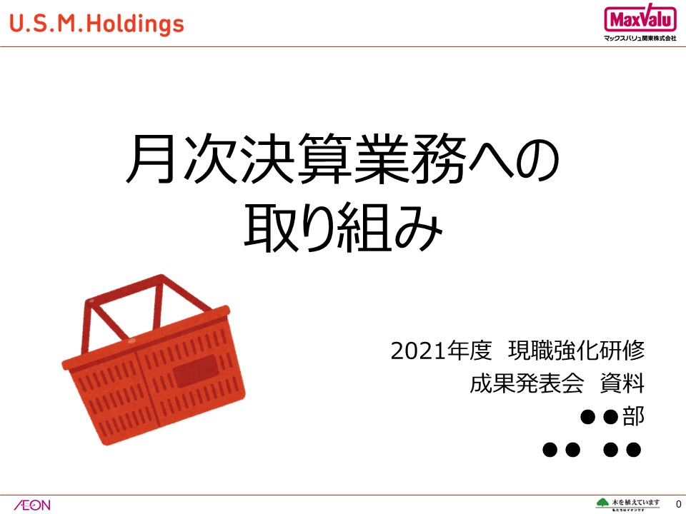未来のリーダーへ！マックスバリュ関東の選抜型現職強化研修とは？