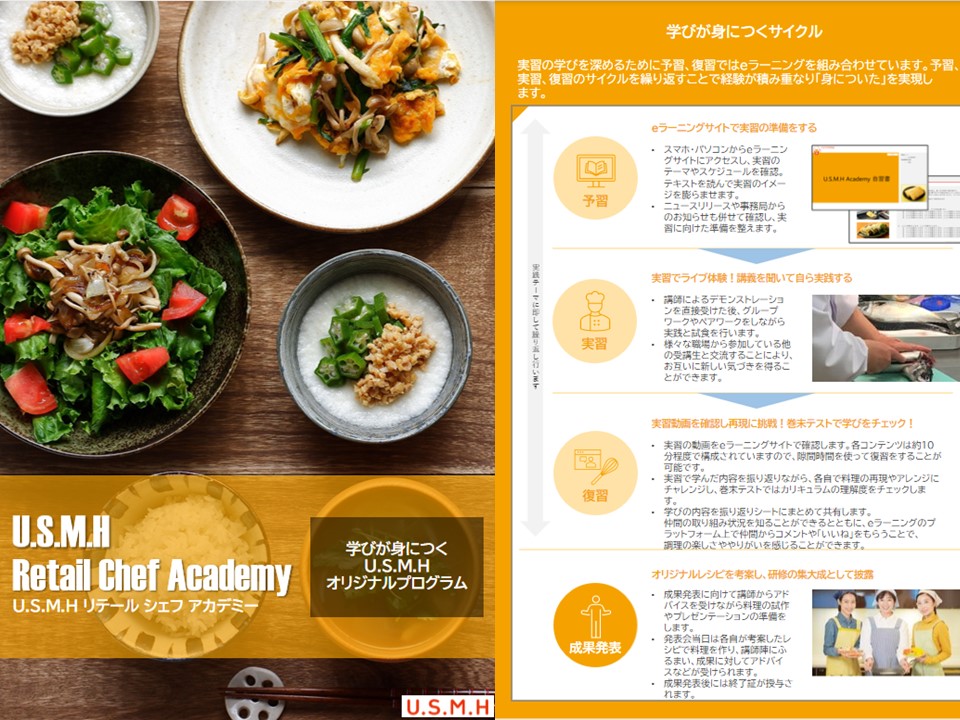 リテールシェフアカデミーで食のプロフェッショナルを目指そう！