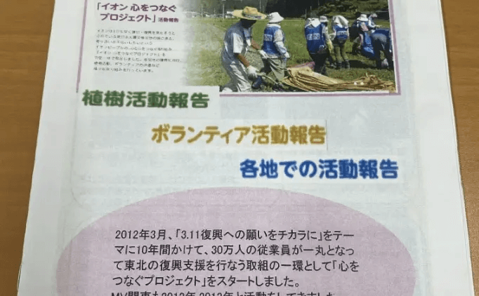 「イオン　心をつなぐプロジェクト」についての小冊子