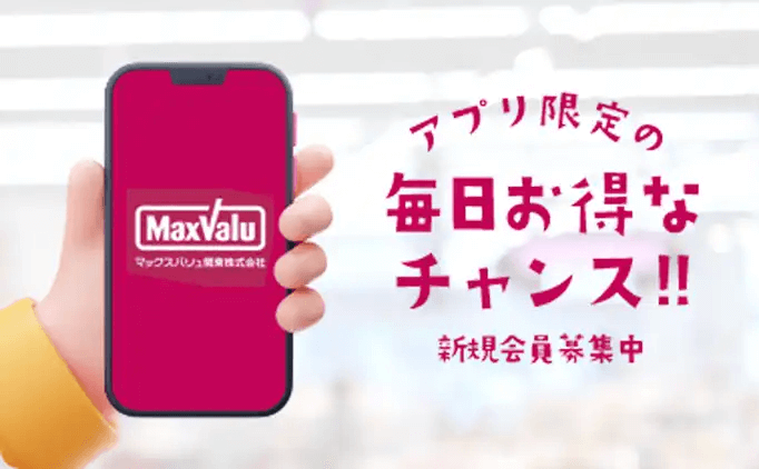 アプリ限定の毎日お得なチャンス！新規会員募集中