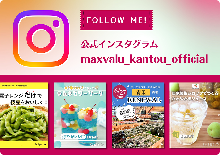 ックスバリュ関東公式インスタグラム